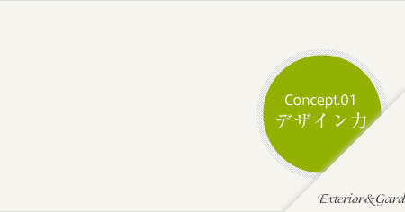 Concept.01 �f�U�C����