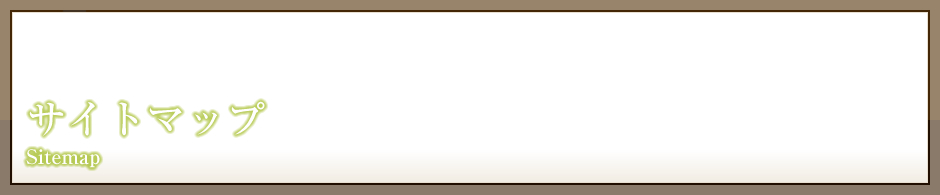 �T�C�g�}�b�v